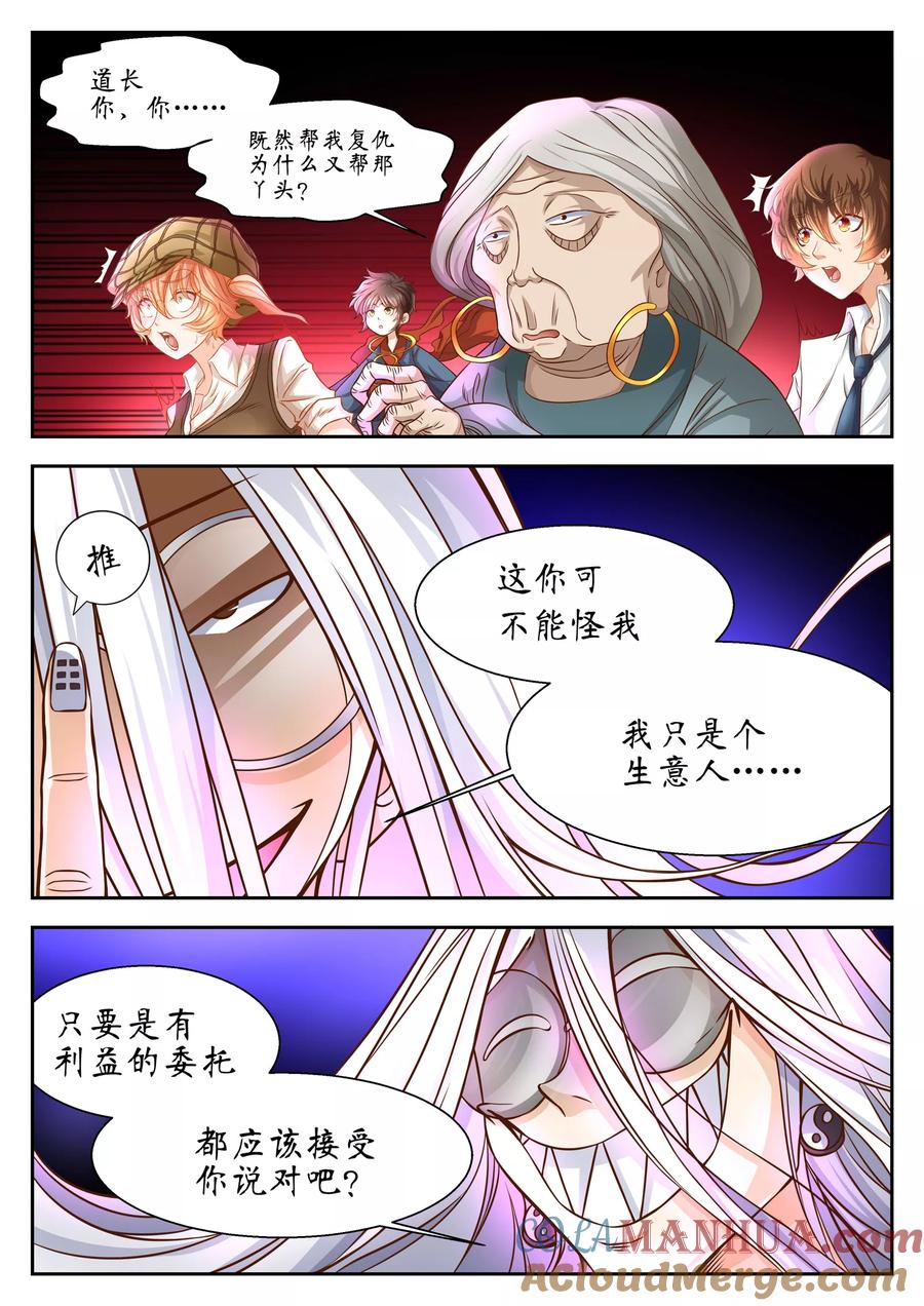 第36话-禁忌的幻之书-二次元动漫 雨落笑笑生（第6张）