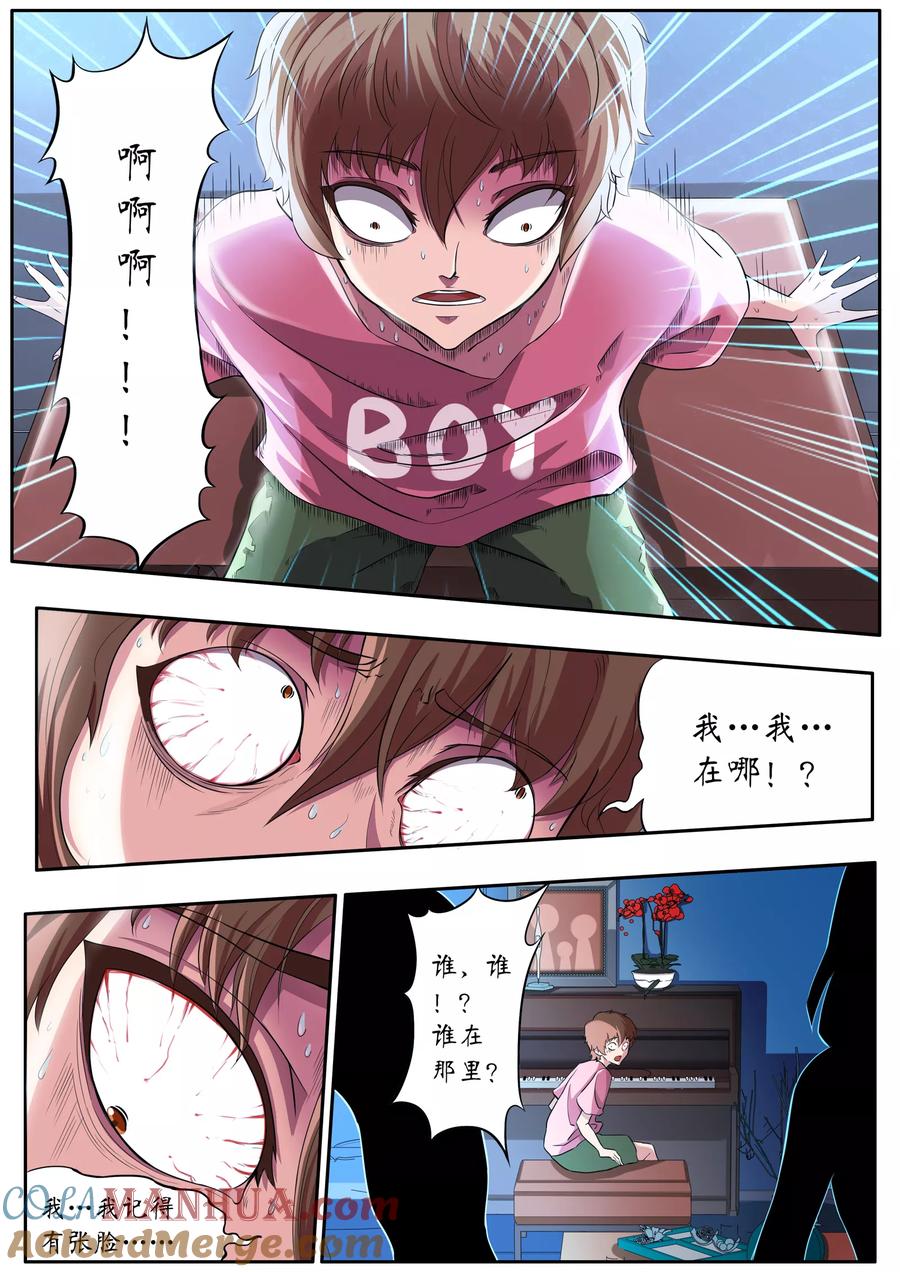 第3话-禁忌的幻之书-二次元动漫 雨落笑笑生（第3张）