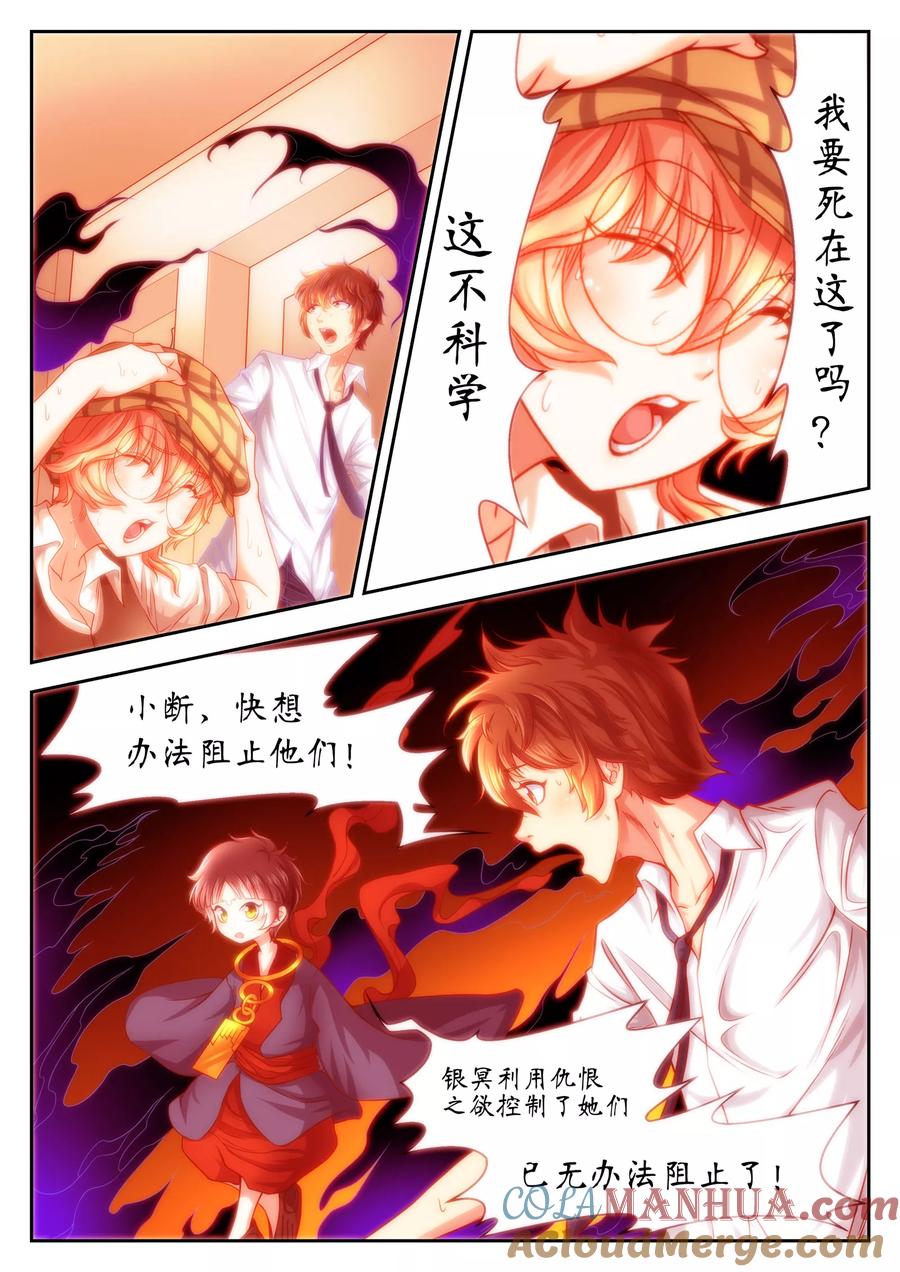 第37话-禁忌的幻之书-二次元动漫 雨落笑笑生（第2张）
