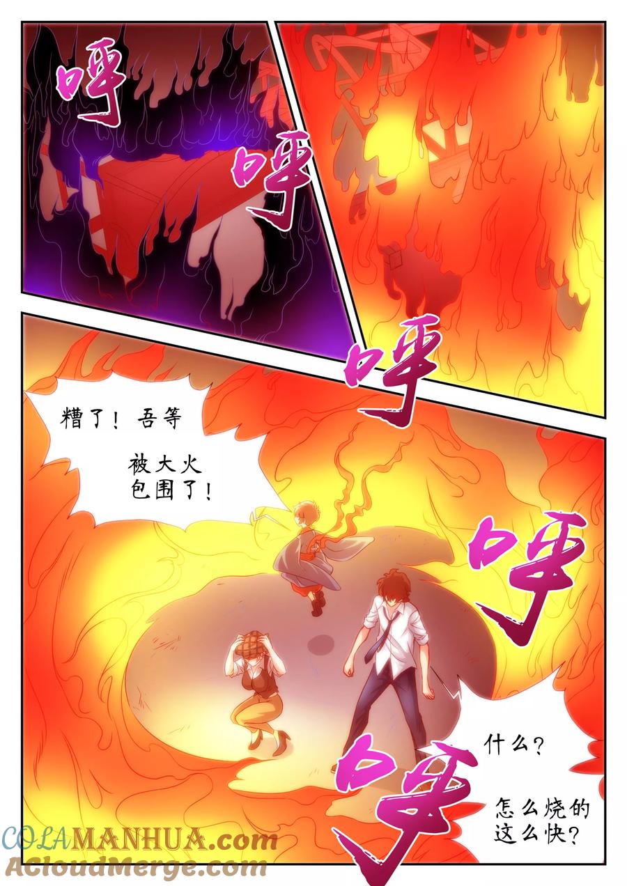 第37话-禁忌的幻之书-二次元动漫 雨落笑笑生（第3张）