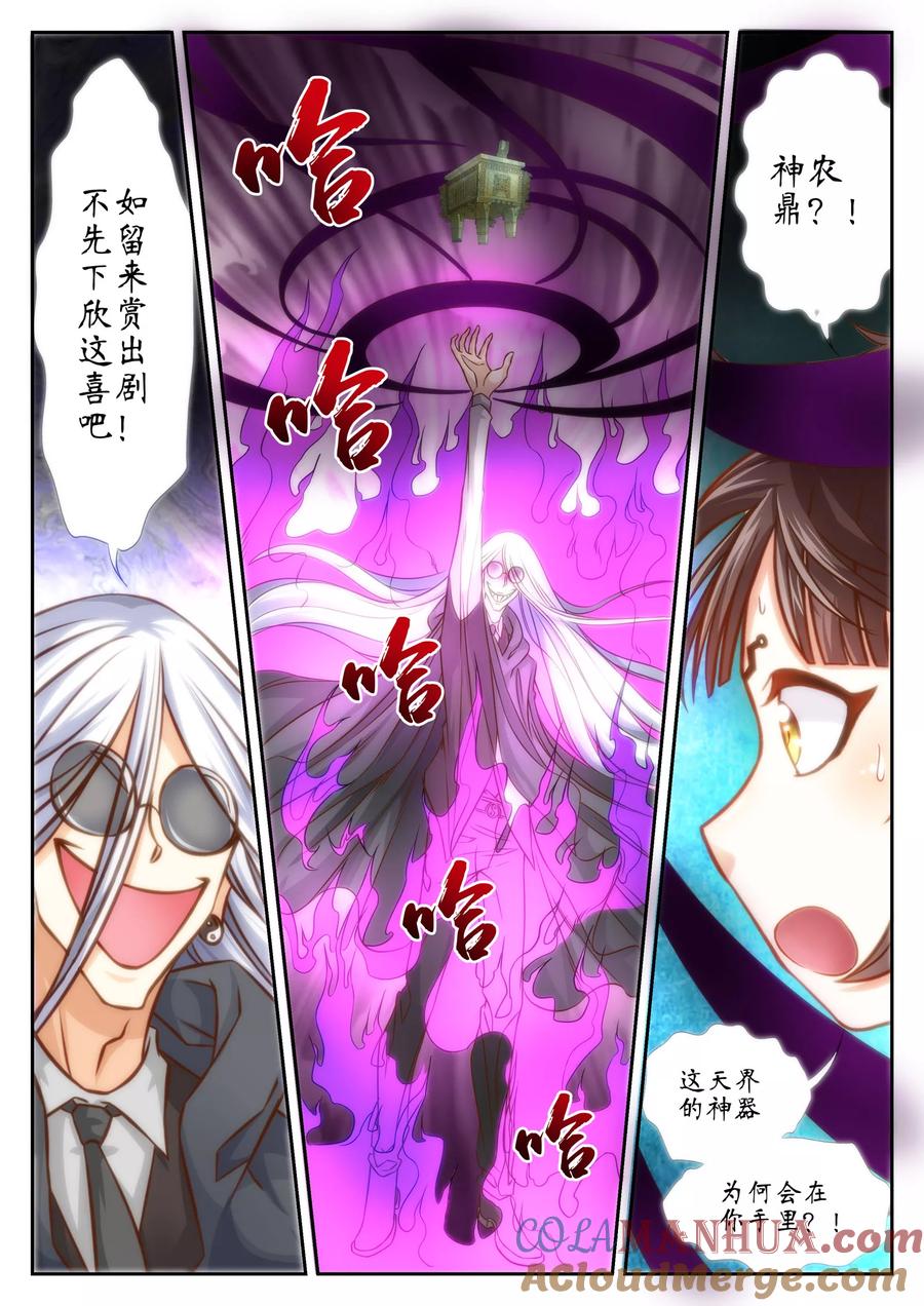 第37话-禁忌的幻之书-二次元动漫 雨落笑笑生（第6张）