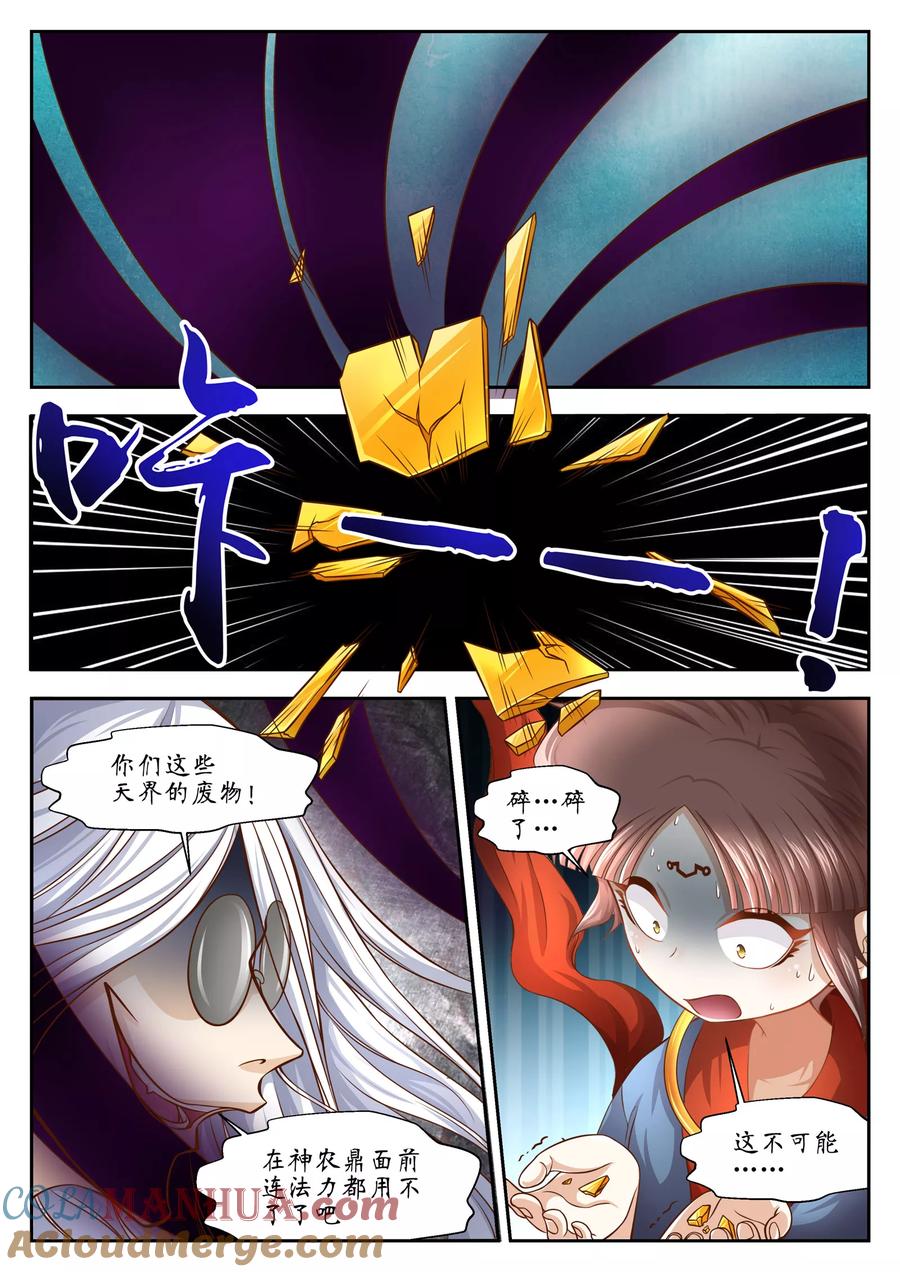 第37话-禁忌的幻之书-二次元动漫 雨落笑笑生（第8张）