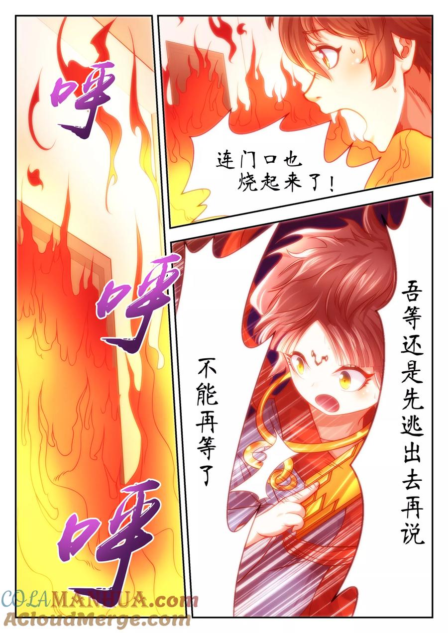 第37话-禁忌的幻之书-二次元动漫 雨落笑笑生（第4张）