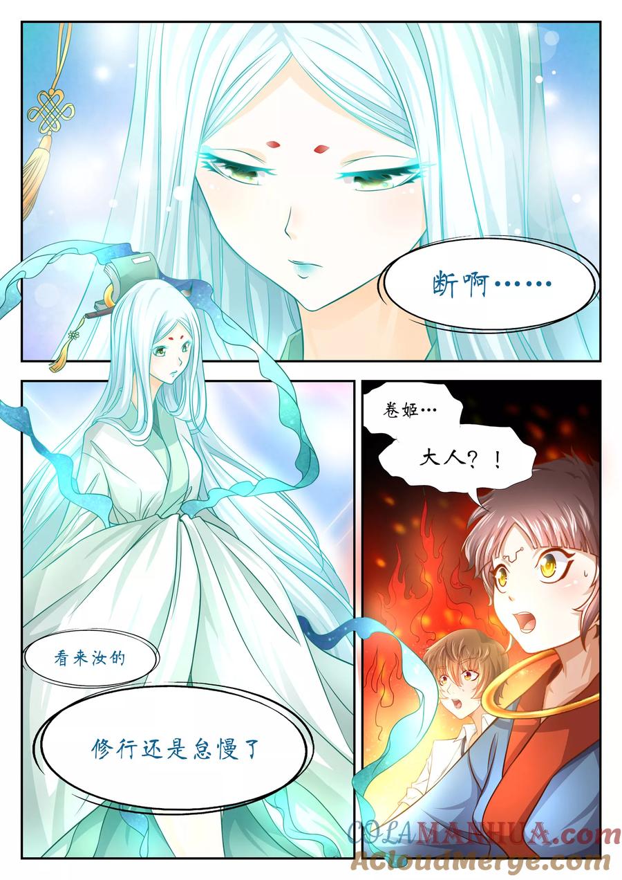 第38话-禁忌的幻之书-二次元动漫 雨落笑笑生（第6张）