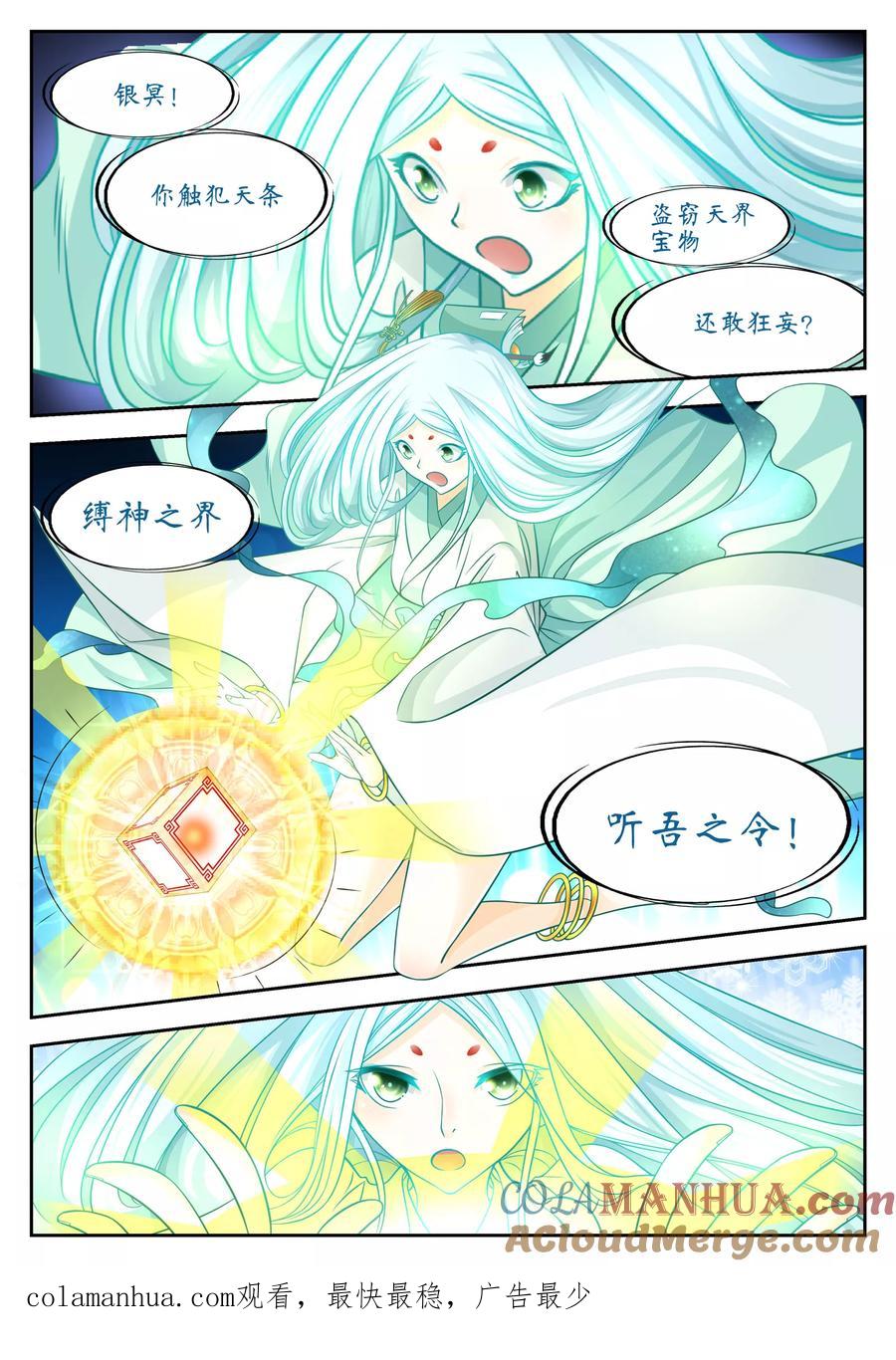 第38话-禁忌的幻之书-二次元动漫 雨落笑笑生（第8张）