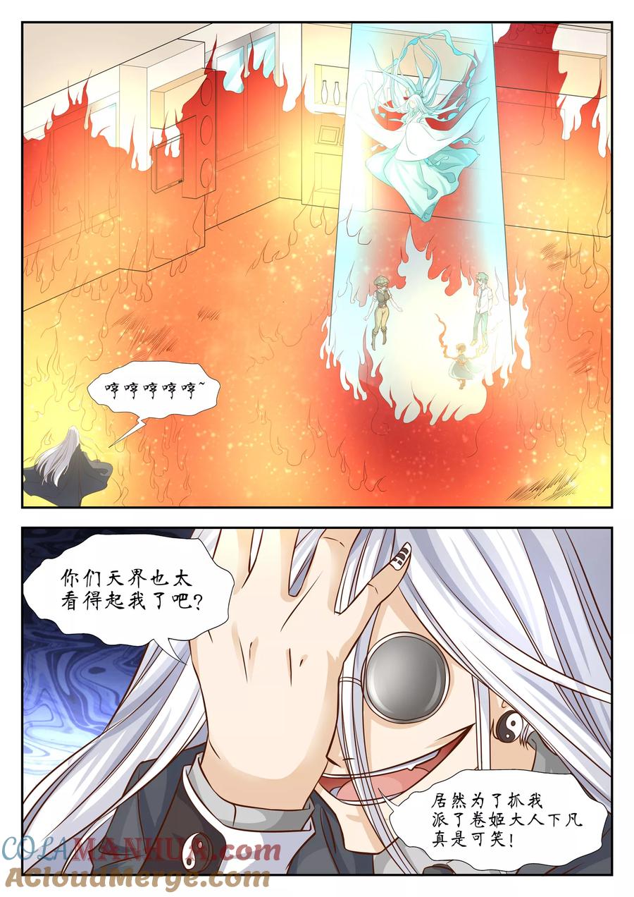 第38话-禁忌的幻之书-二次元动漫 雨落笑笑生（第7张）