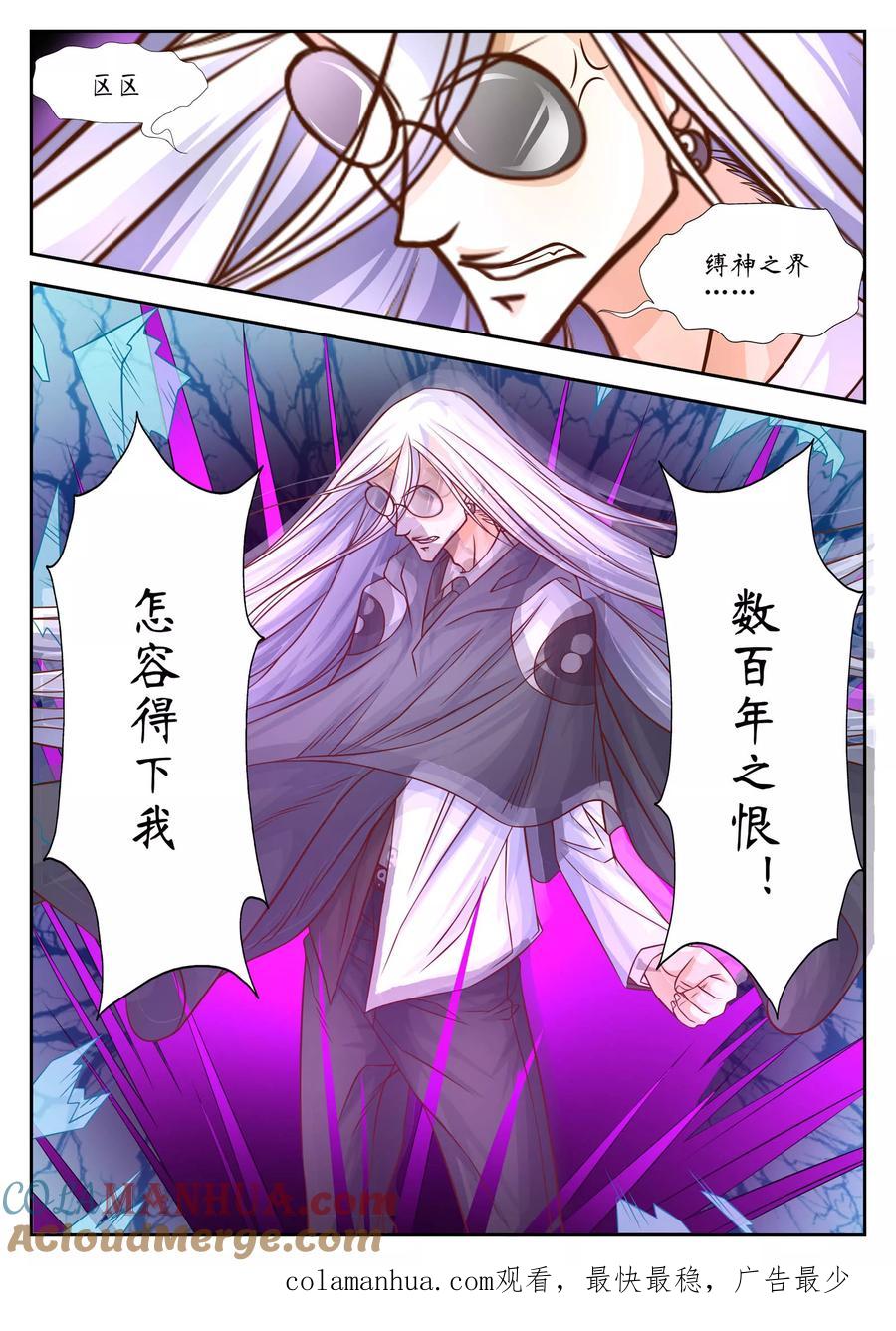 第39话-禁忌的幻之书-二次元动漫 雨落笑笑生（第8张）