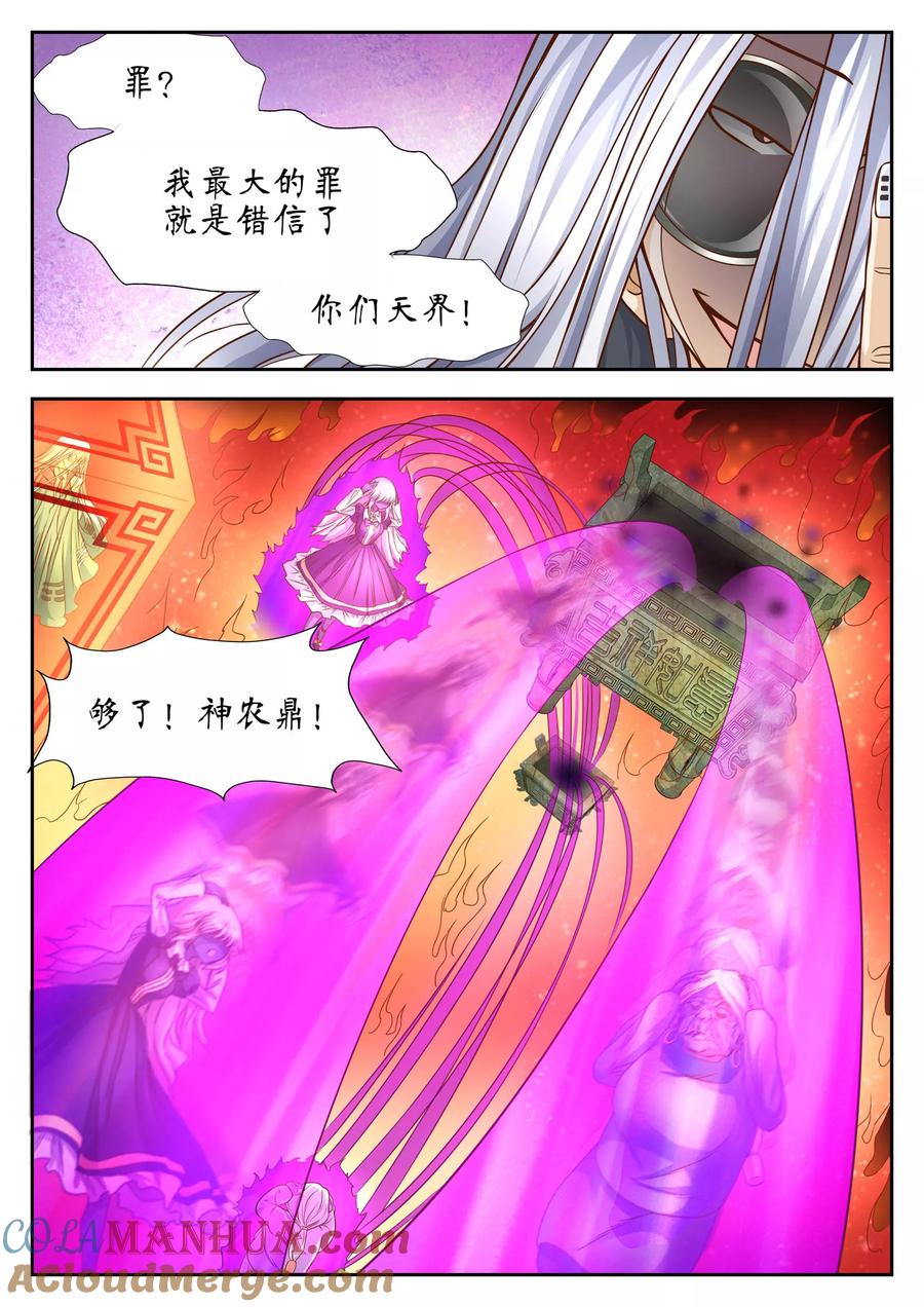 第39话-禁忌的幻之书-二次元动漫 雨落笑笑生（第3张）