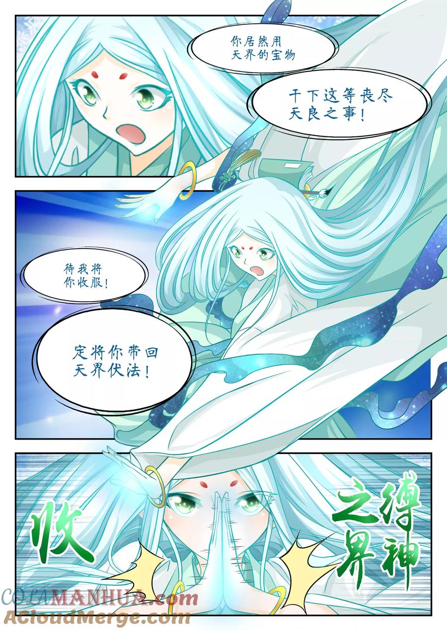 第39话-禁忌的幻之书-二次元动漫 雨落笑笑生（第6张）