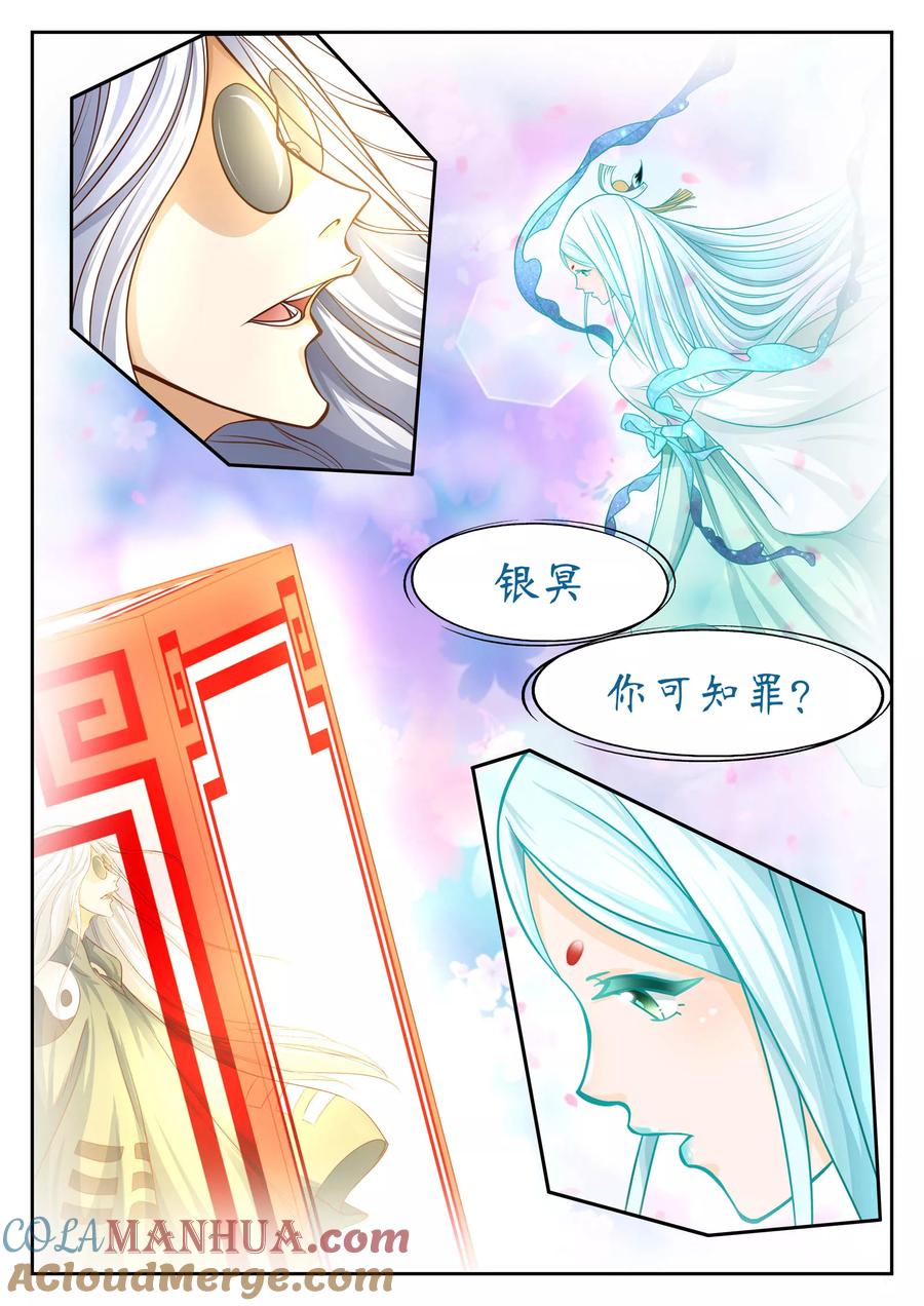第39话-禁忌的幻之书-二次元动漫 雨落笑笑生（第2张）