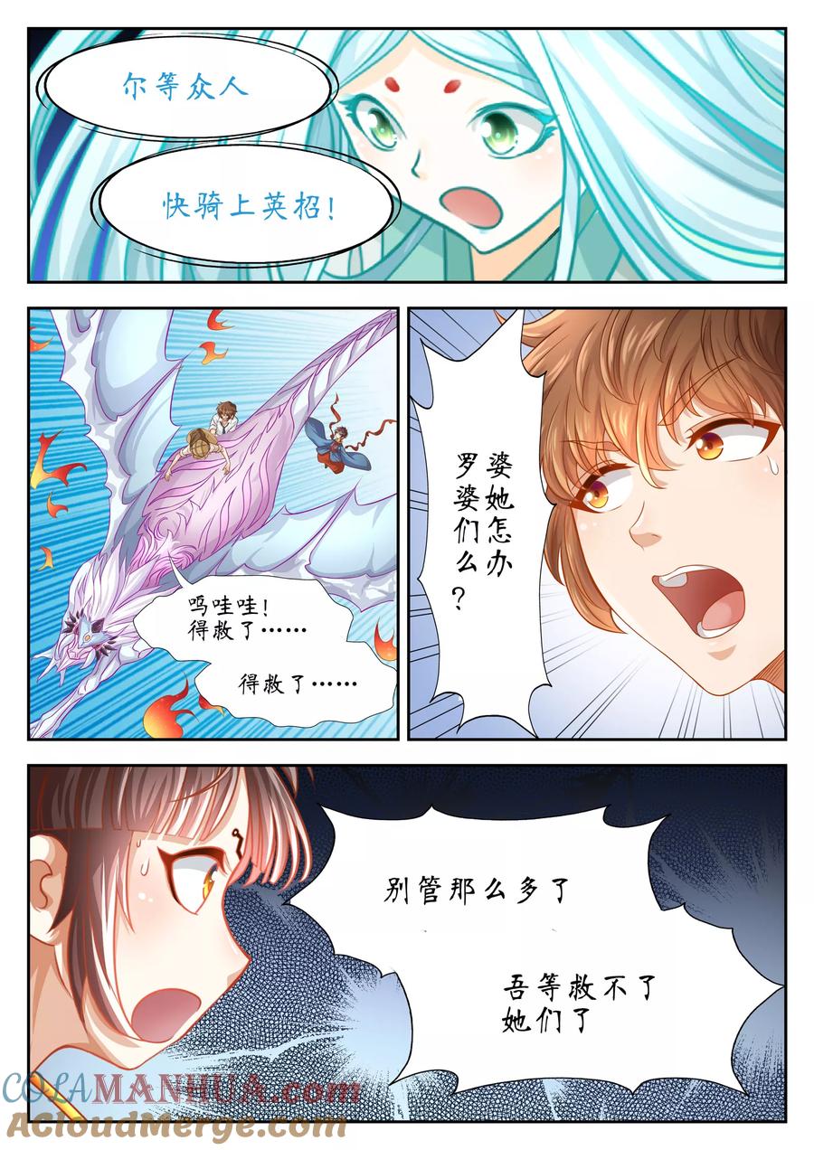 第41话-禁忌的幻之书-二次元动漫 雨落笑笑生（第2张）