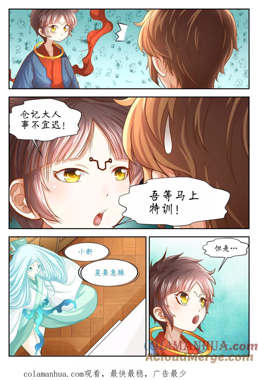 第41话-禁忌的幻之书-二次元动漫 雨落笑笑生（第12张）