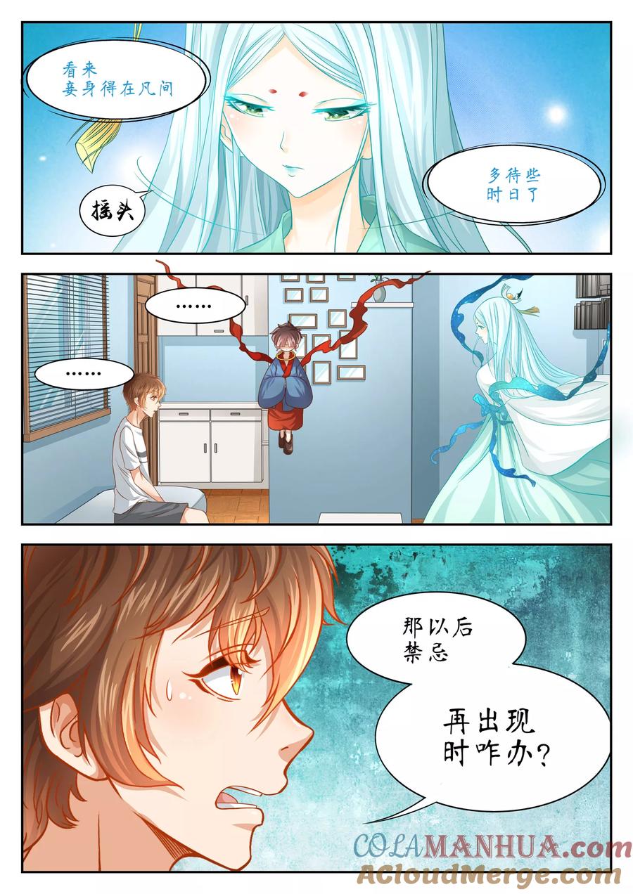 第41话-禁忌的幻之书-二次元动漫 雨落笑笑生（第11张）