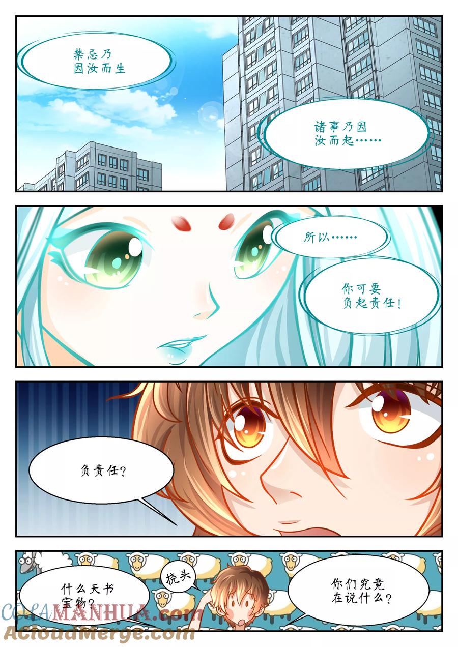 第42话-禁忌的幻之书-二次元动漫 雨落笑笑生（第4张）