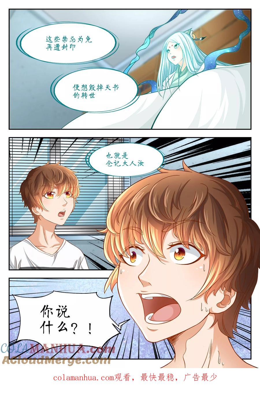 第42话-禁忌的幻之书-二次元动漫 雨落笑笑生（第8张）