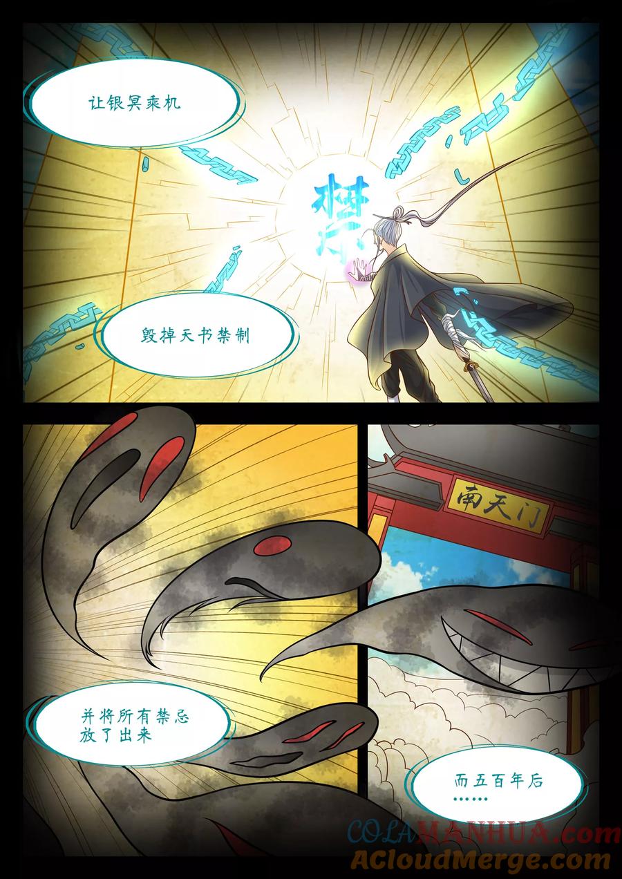第42话-禁忌的幻之书-二次元动漫 雨落笑笑生（第7张）