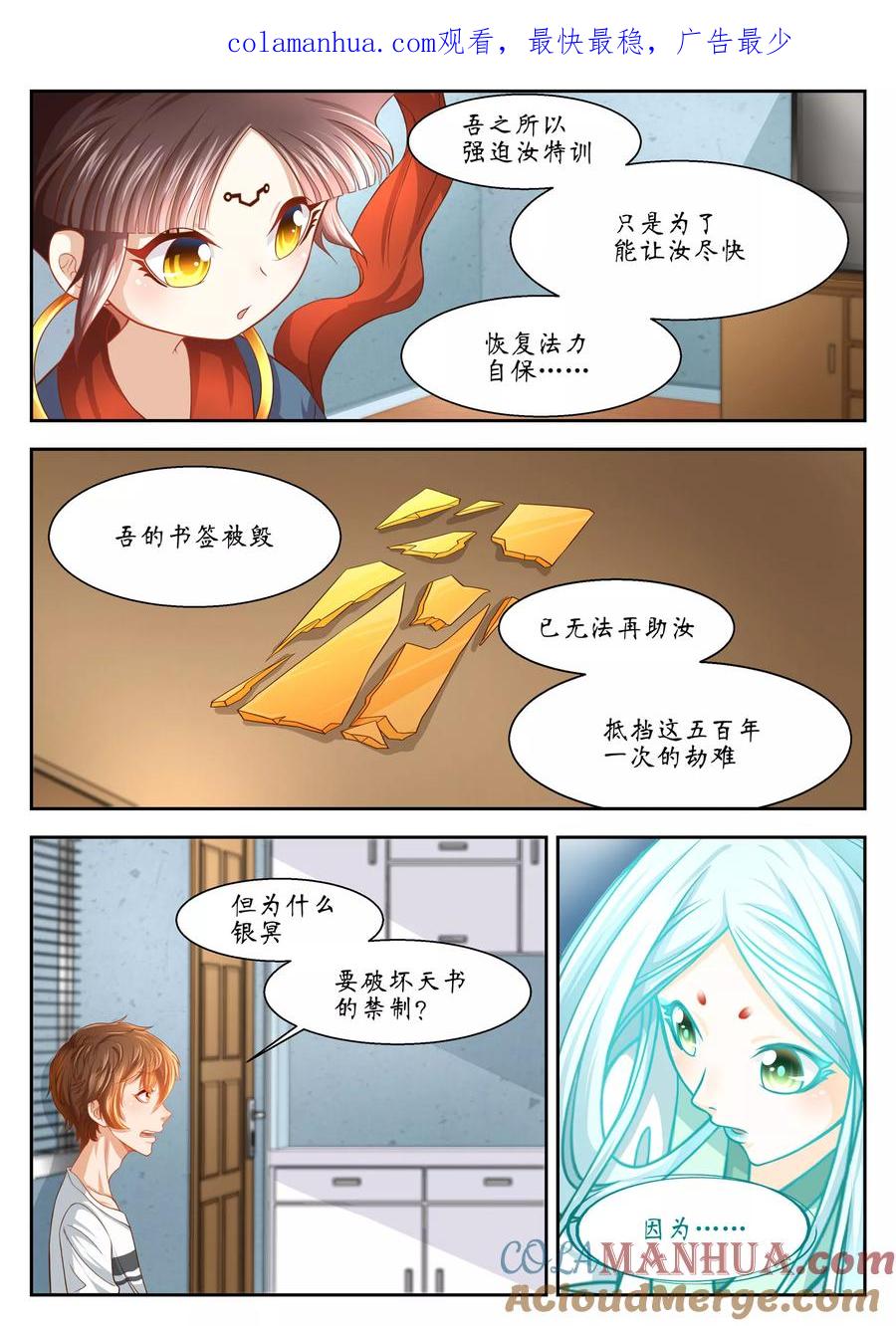第43话-禁忌的幻之书-二次元动漫 雨落笑笑生（第1张）