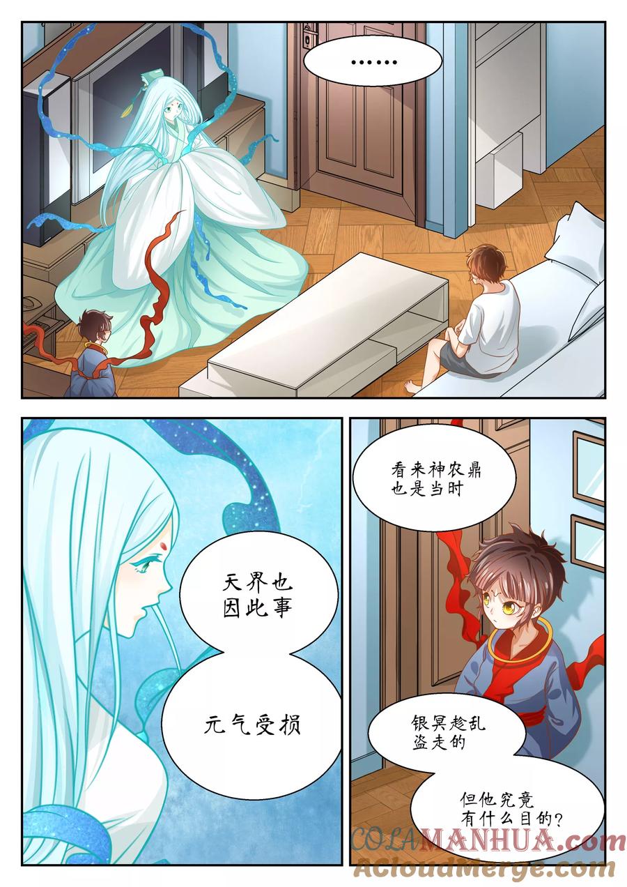第43话-禁忌的幻之书-二次元动漫 雨落笑笑生（第8张）