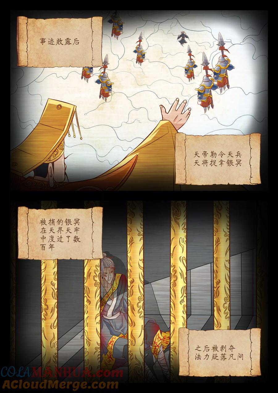 第43话-禁忌的幻之书-二次元动漫 雨落笑笑生（第5张）