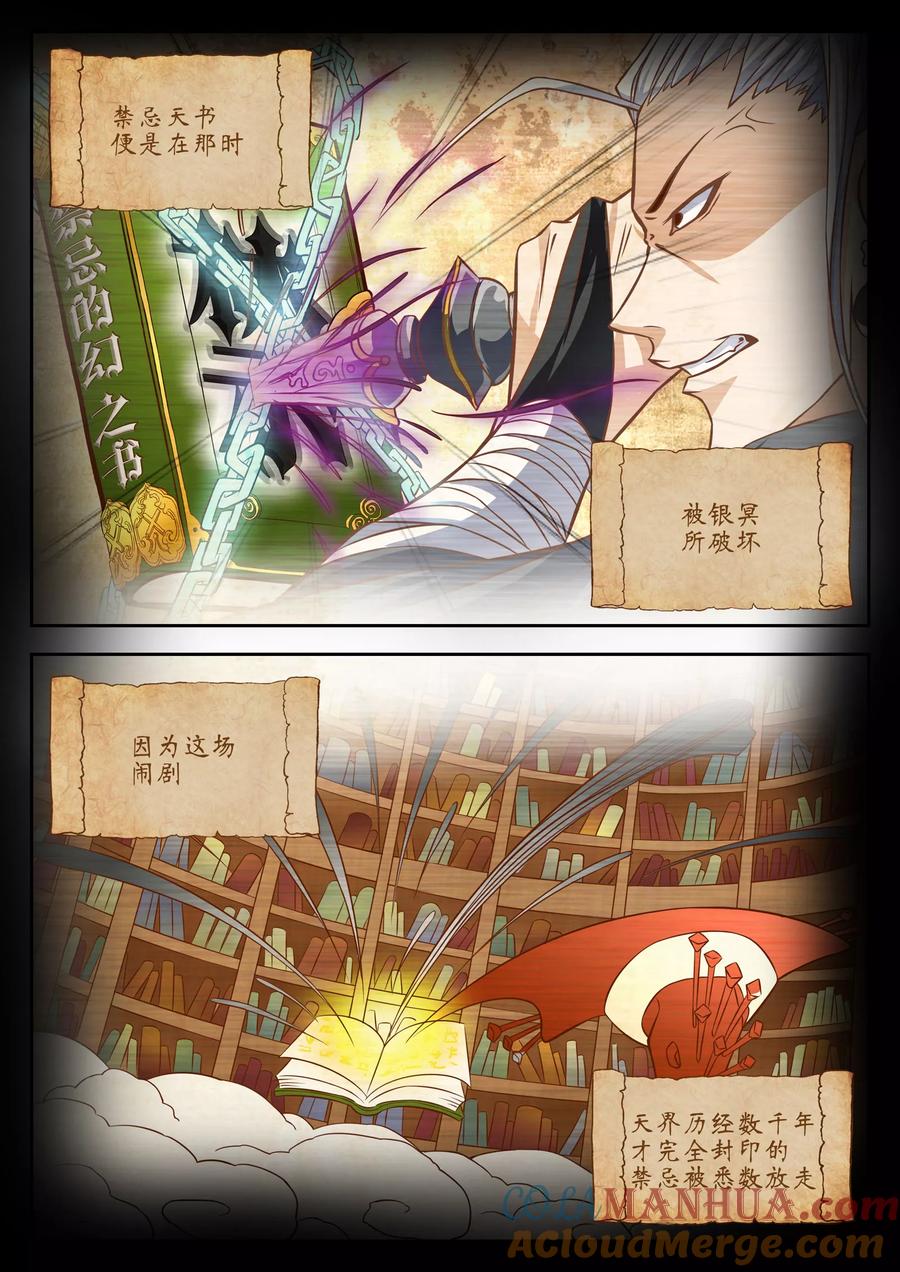 第43话-禁忌的幻之书-二次元动漫 雨落笑笑生（第7张）