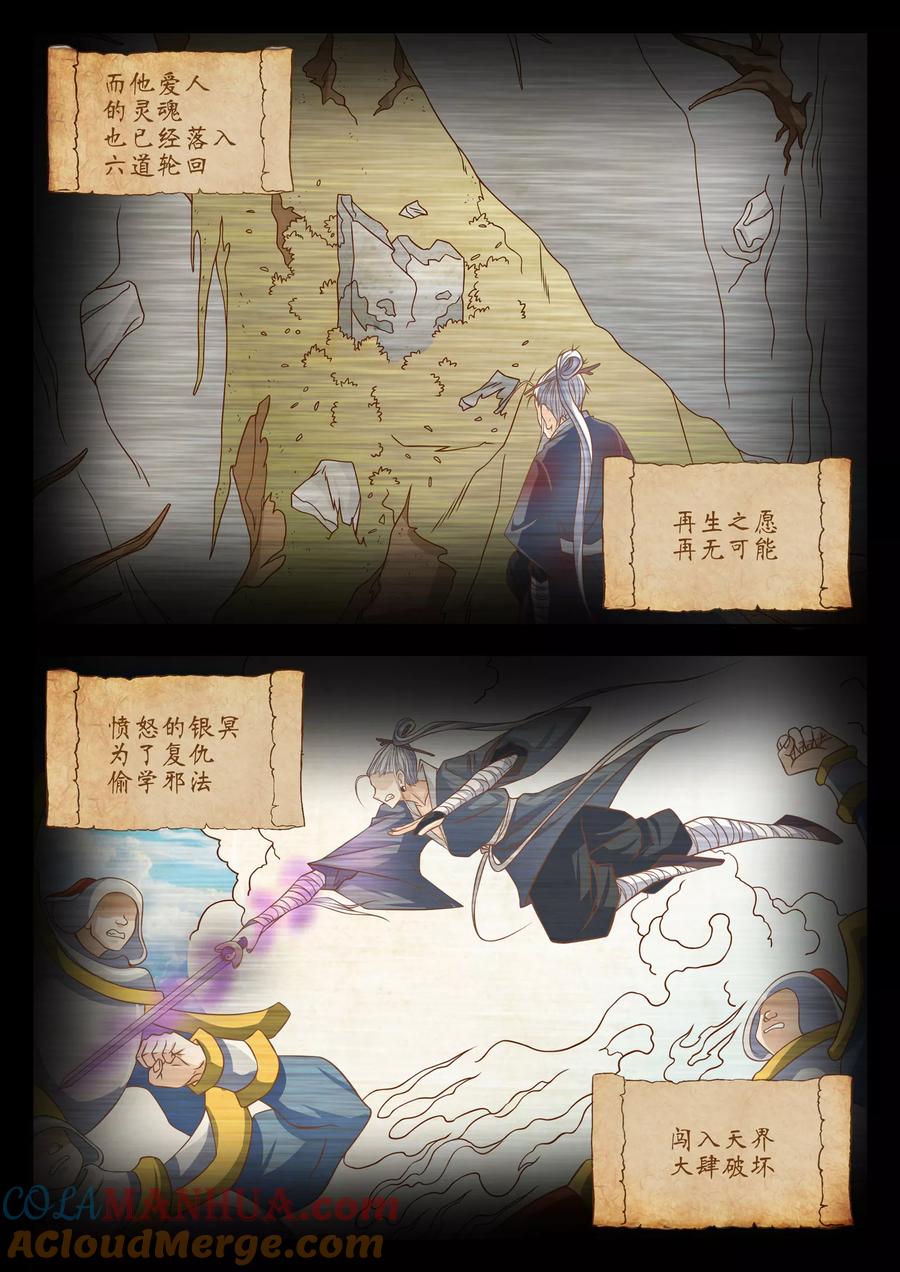 第43话-禁忌的幻之书-二次元动漫 雨落笑笑生（第6张）