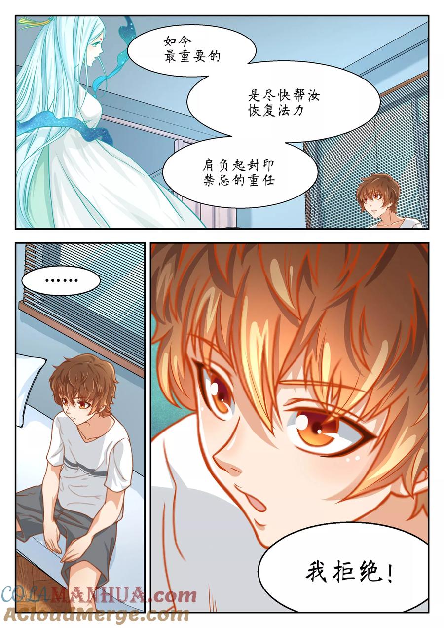 第43话-禁忌的幻之书-二次元动漫 雨落笑笑生（第9张）