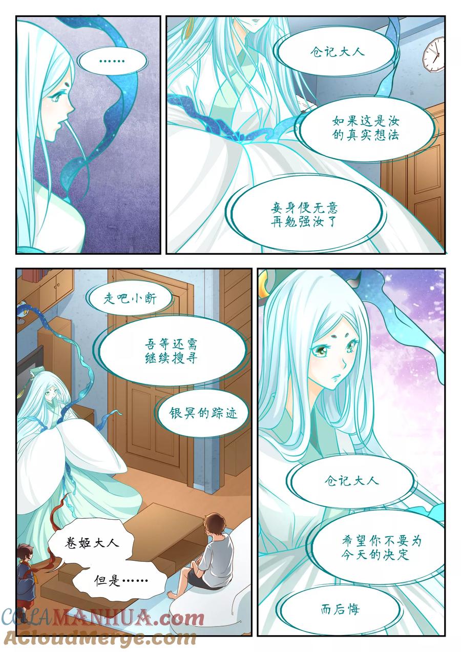 第44话-禁忌的幻之书-二次元动漫 雨落笑笑生（第5张）