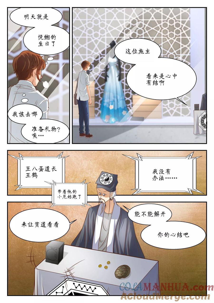第44话-禁忌的幻之书-二次元动漫 雨落笑笑生（第11张）