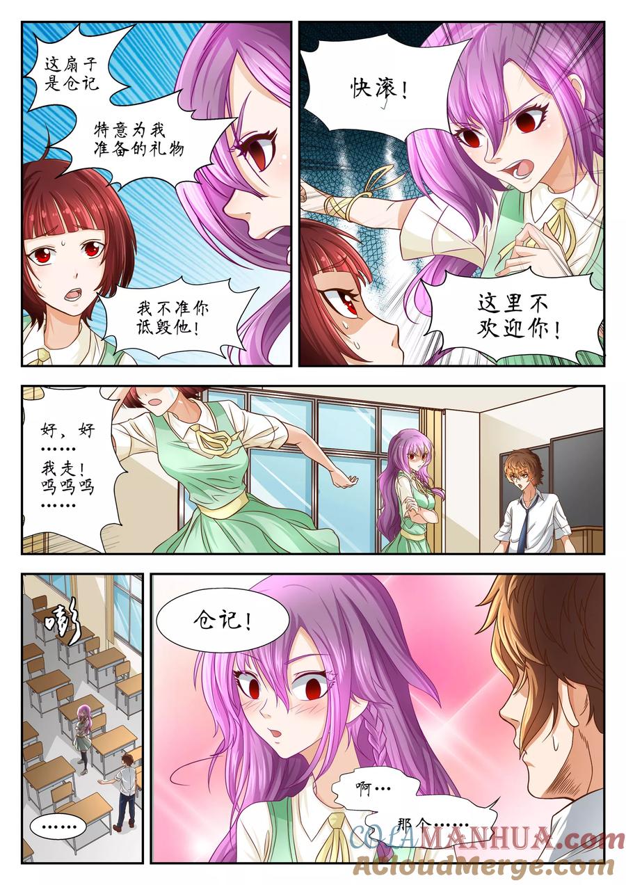 第45话-禁忌的幻之书-二次元动漫 雨落笑笑生（第8张）