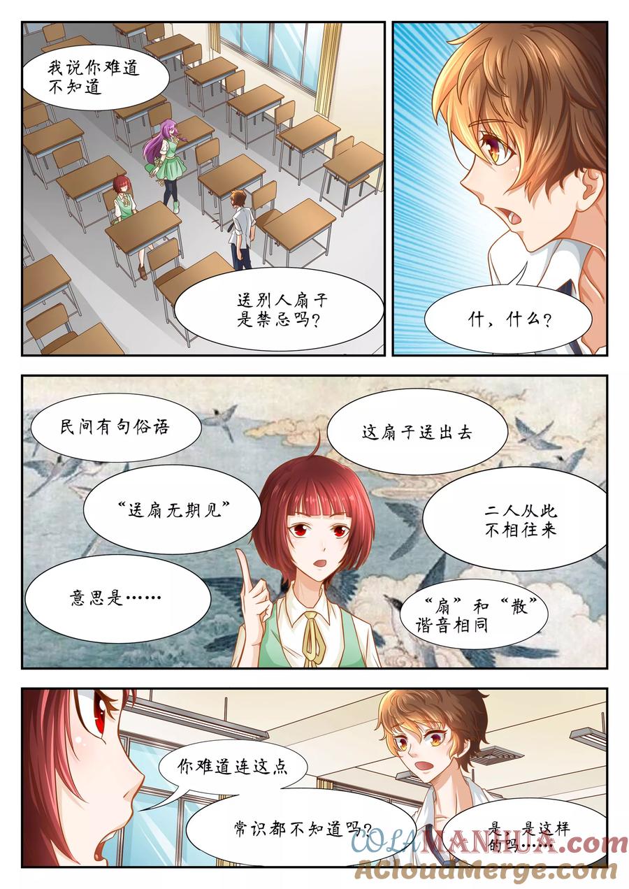 第45话-禁忌的幻之书-二次元动漫 雨落笑笑生（第6张）