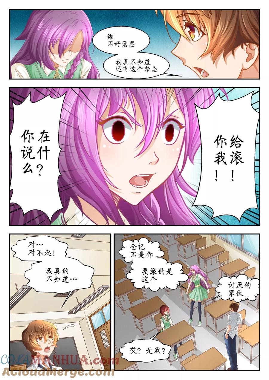 第45话-禁忌的幻之书-二次元动漫 雨落笑笑生（第7张）