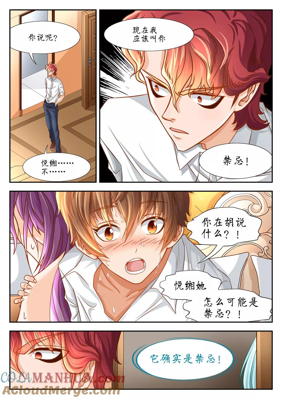 第47话-禁忌的幻之书-二次元动漫 雨落笑笑生（第2张）