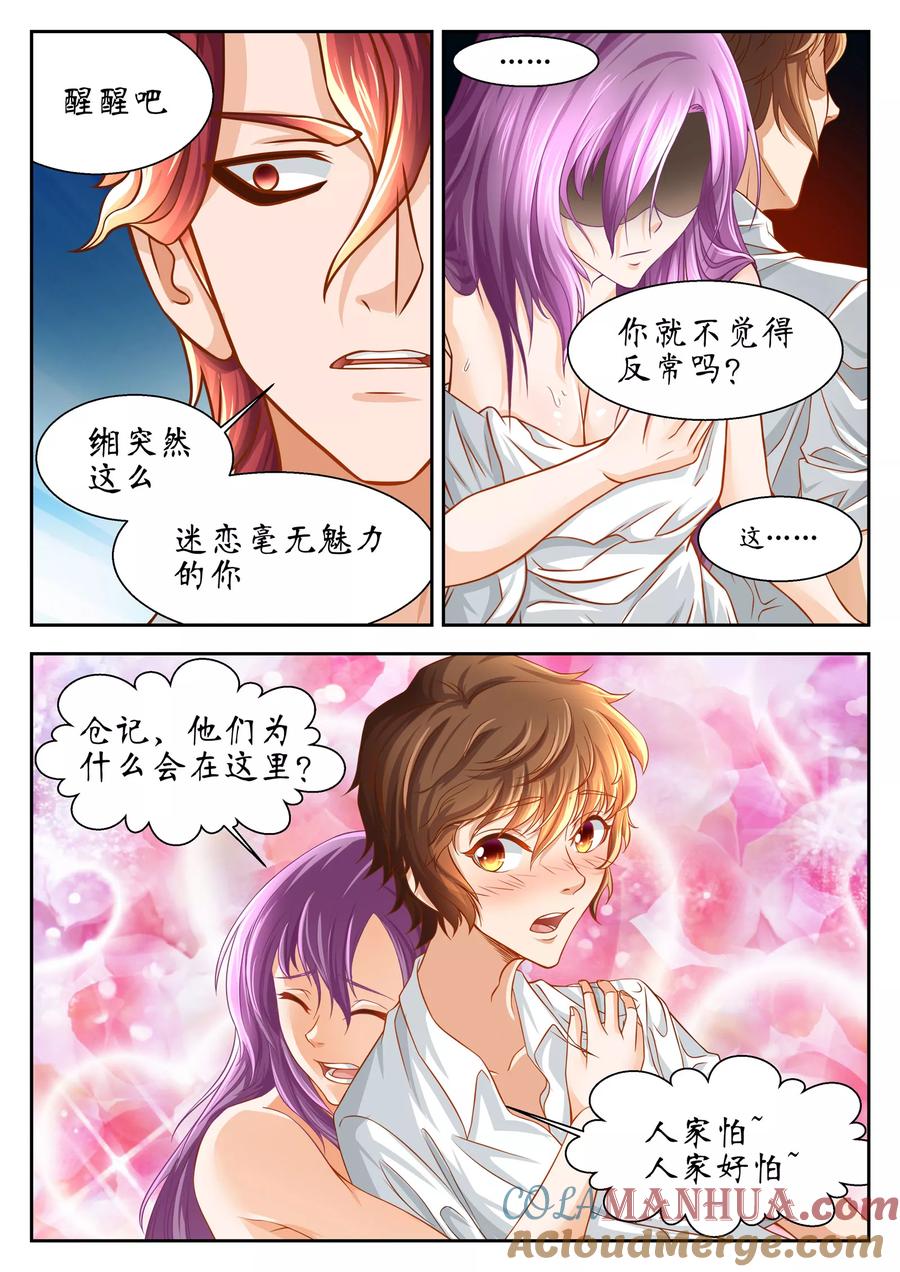 第47话-禁忌的幻之书-二次元动漫 雨落笑笑生（第4张）