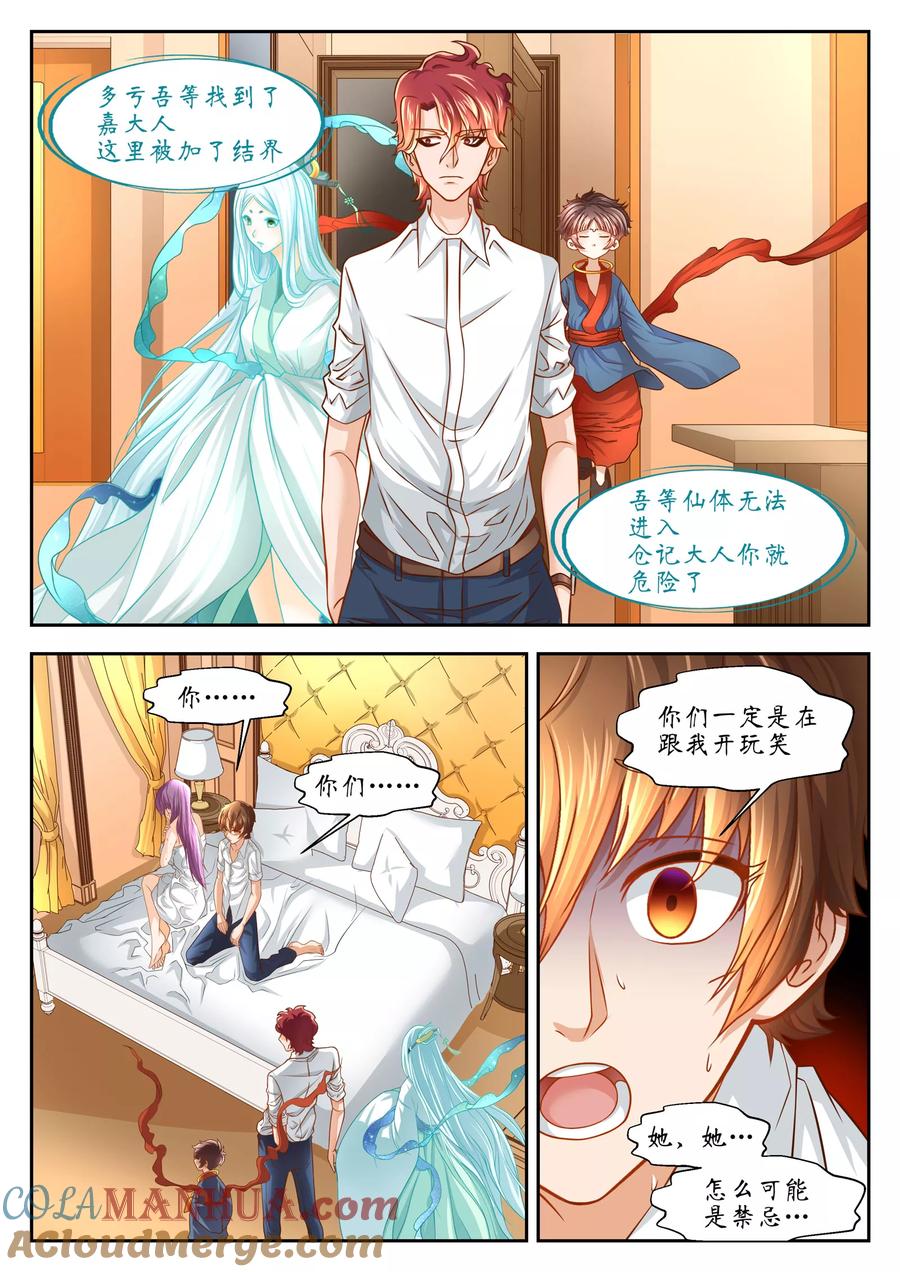 第47话-禁忌的幻之书-二次元动漫 雨落笑笑生（第3张）