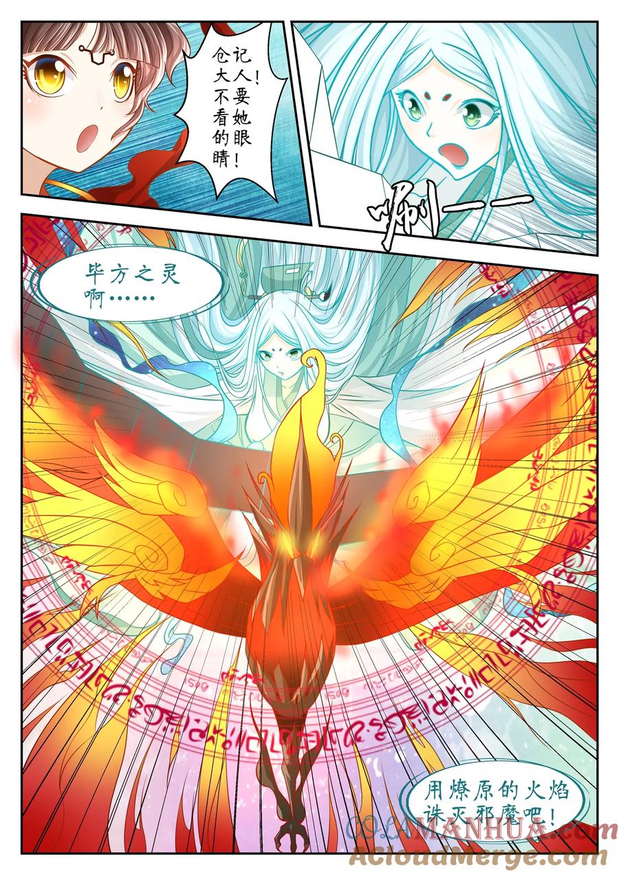 第48话-禁忌的幻之书-二次元动漫 雨落笑笑生（第6张）