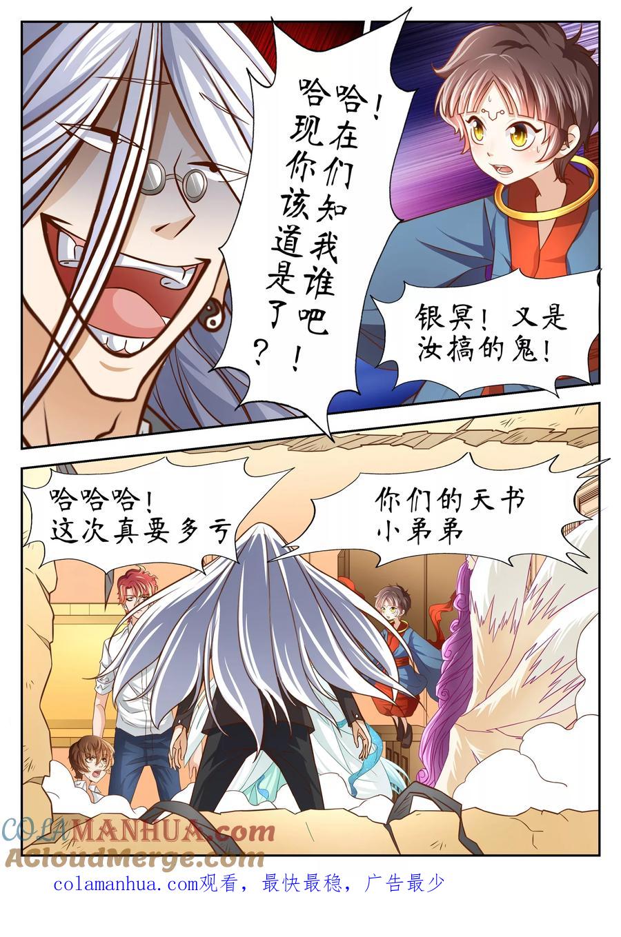 第48话-禁忌的幻之书-二次元动漫 雨落笑笑生（第12张）