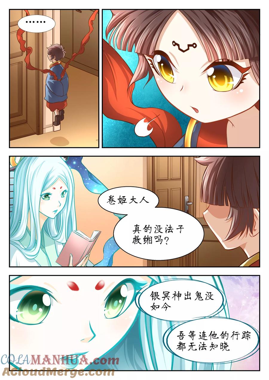 第49话-禁忌的幻之书-二次元动漫 雨落笑笑生（第9张）