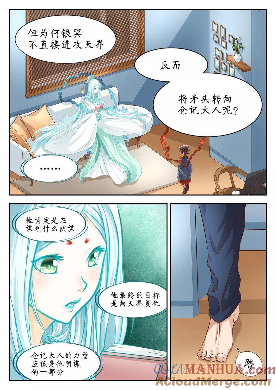 第49话-禁忌的幻之书-二次元动漫 雨落笑笑生（第10张）