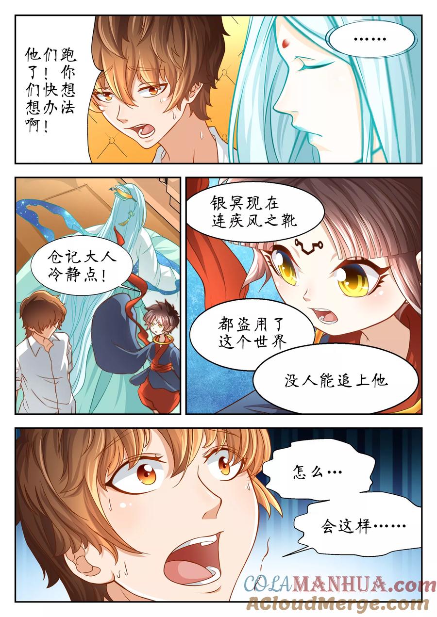 第49话-禁忌的幻之书-二次元动漫 雨落笑笑生（第6张）