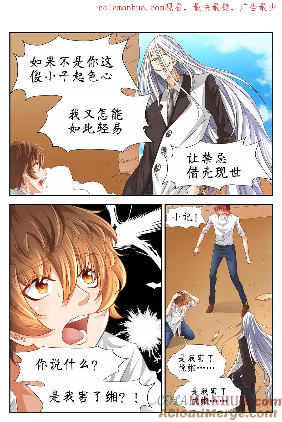 第49话-禁忌的幻之书-二次元动漫 雨落笑笑生（第1张）