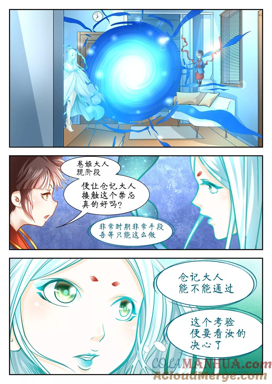 第50话-禁忌的幻之书-二次元动漫 雨落笑笑生（第9张）