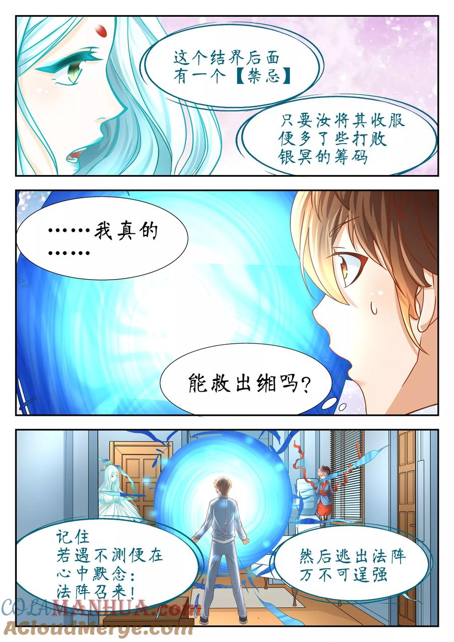 第50话-禁忌的幻之书-二次元动漫 雨落笑笑生（第6张）