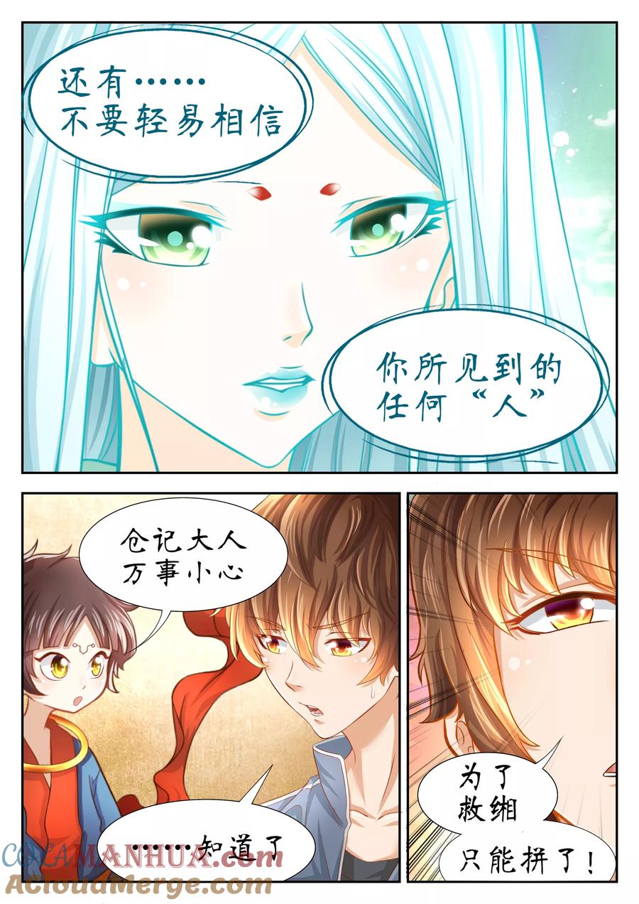 第50话-禁忌的幻之书-二次元动漫 雨落笑笑生（第7张）