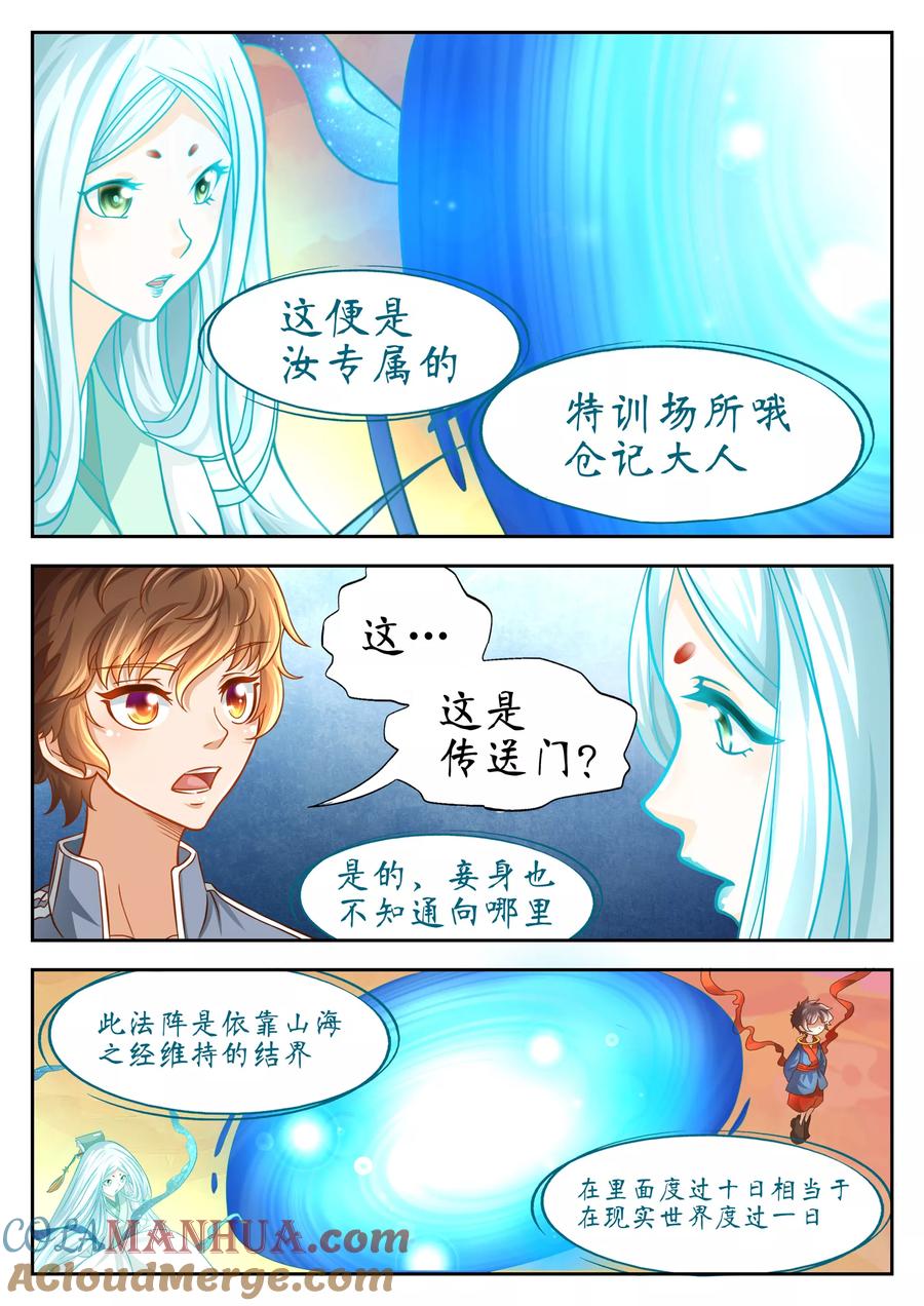 第50话-禁忌的幻之书-二次元动漫 雨落笑笑生（第5张）