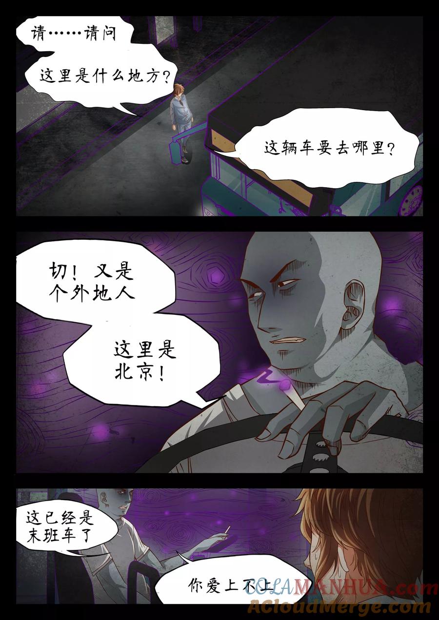 第51话-禁忌的幻之书-二次元动漫 雨落笑笑生（第4张）