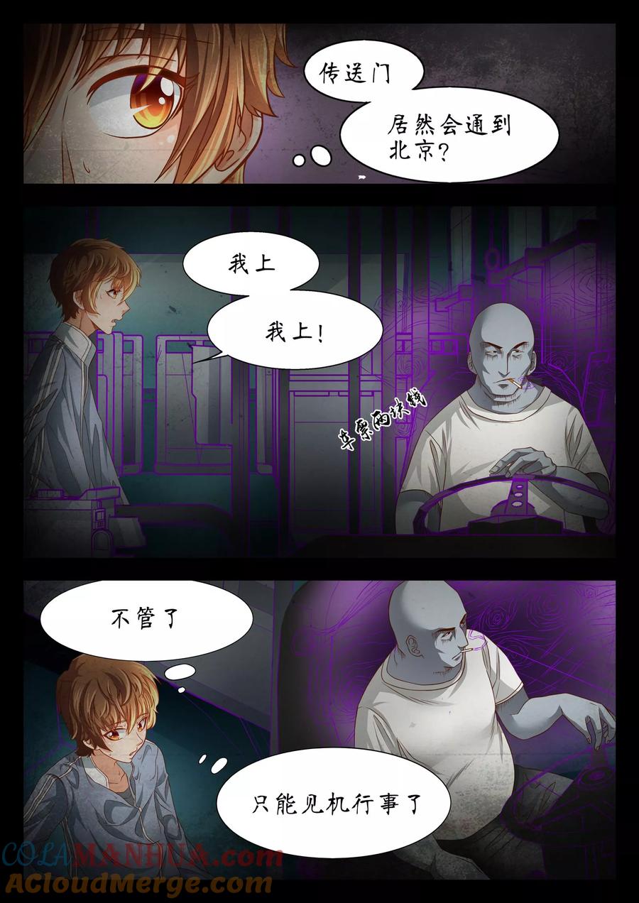第51话-禁忌的幻之书-二次元动漫 雨落笑笑生（第5张）