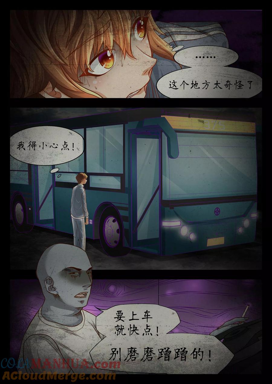 第51话-禁忌的幻之书-二次元动漫 雨落笑笑生（第3张）