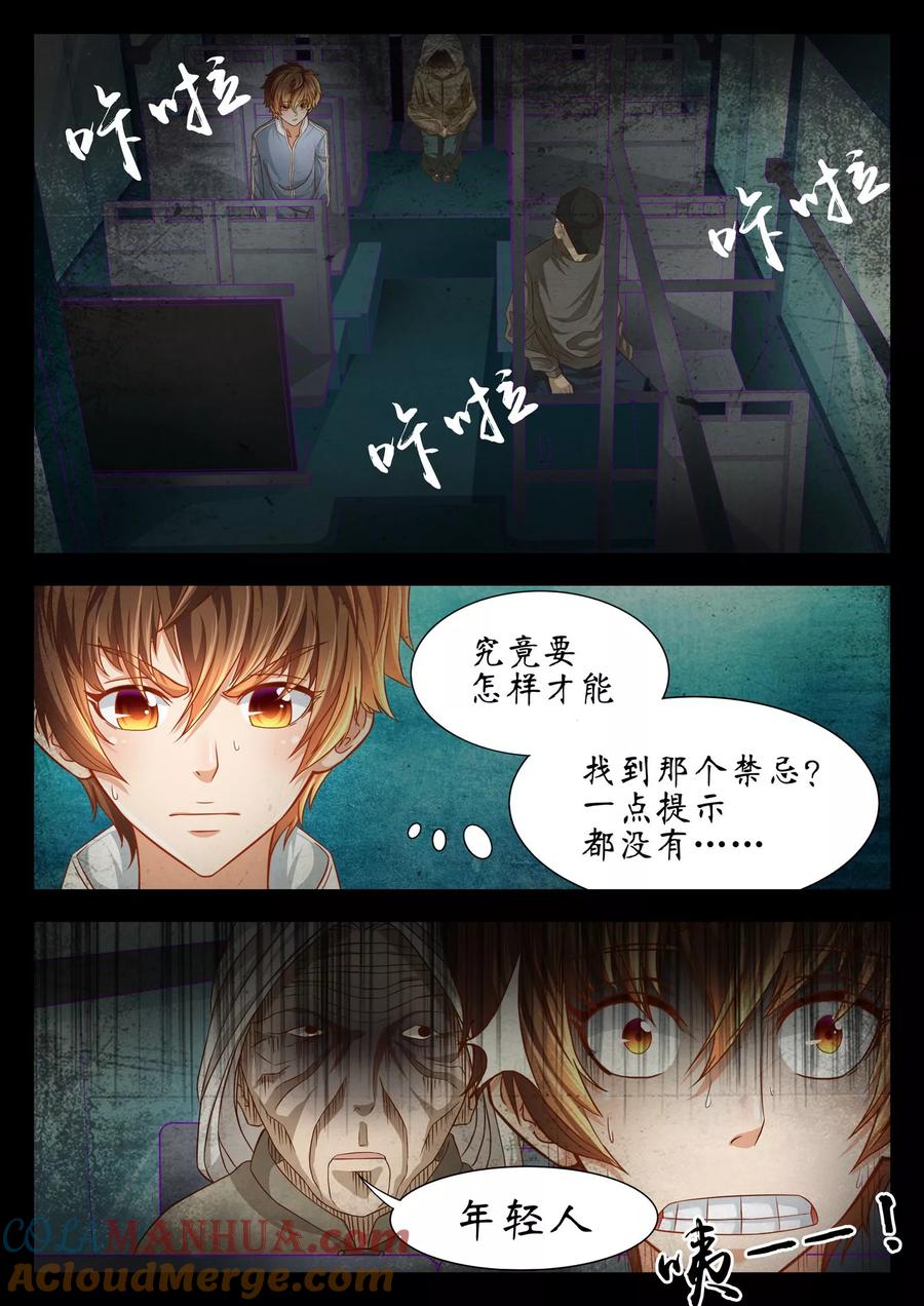 第51话-禁忌的幻之书-二次元动漫 雨落笑笑生（第8张）