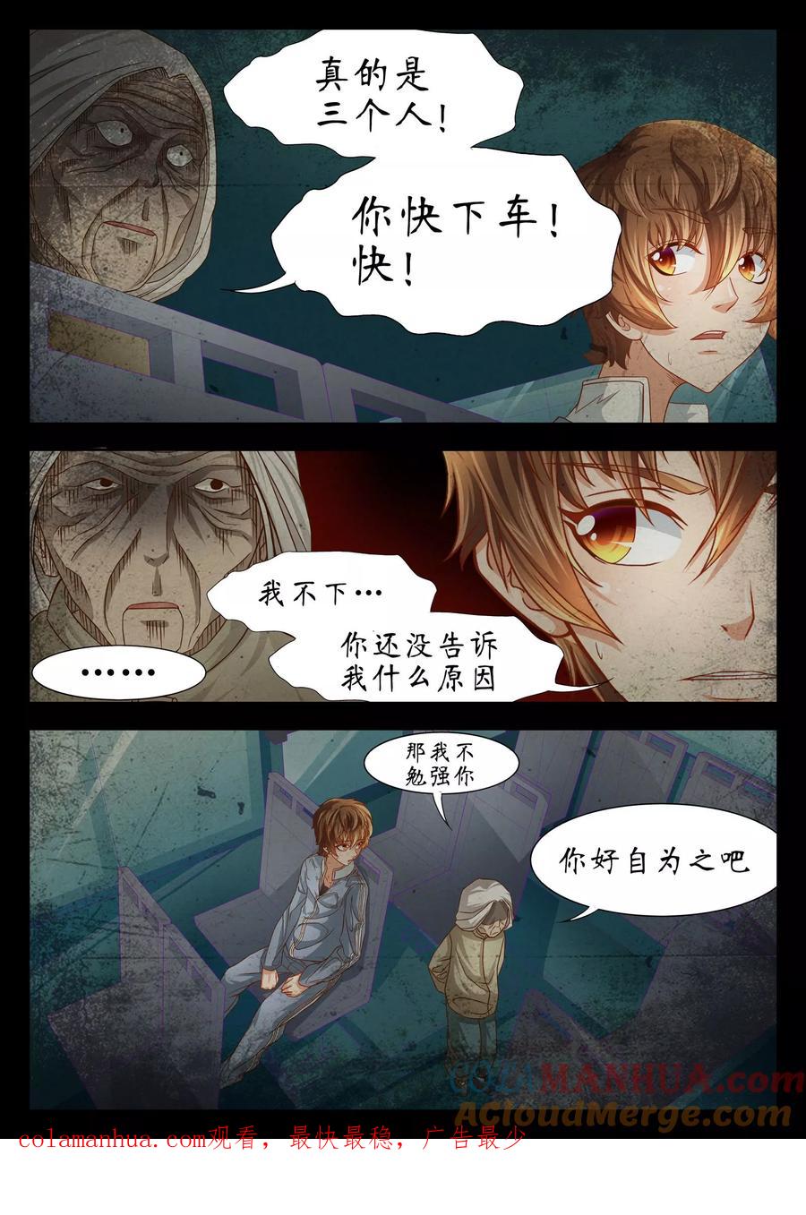 第51话-禁忌的幻之书-二次元动漫 雨落笑笑生（第12张）