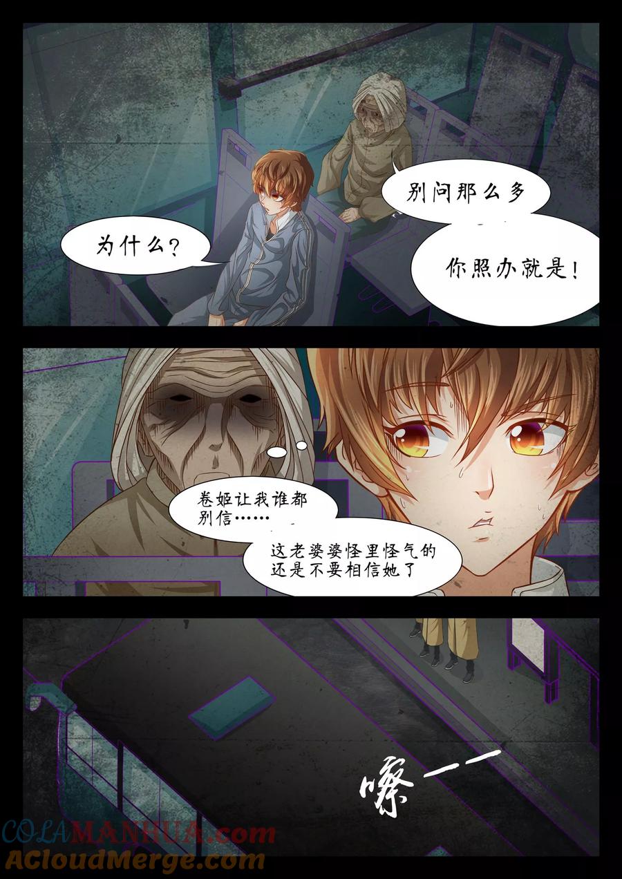 第51话-禁忌的幻之书-二次元动漫 雨落笑笑生（第10张）